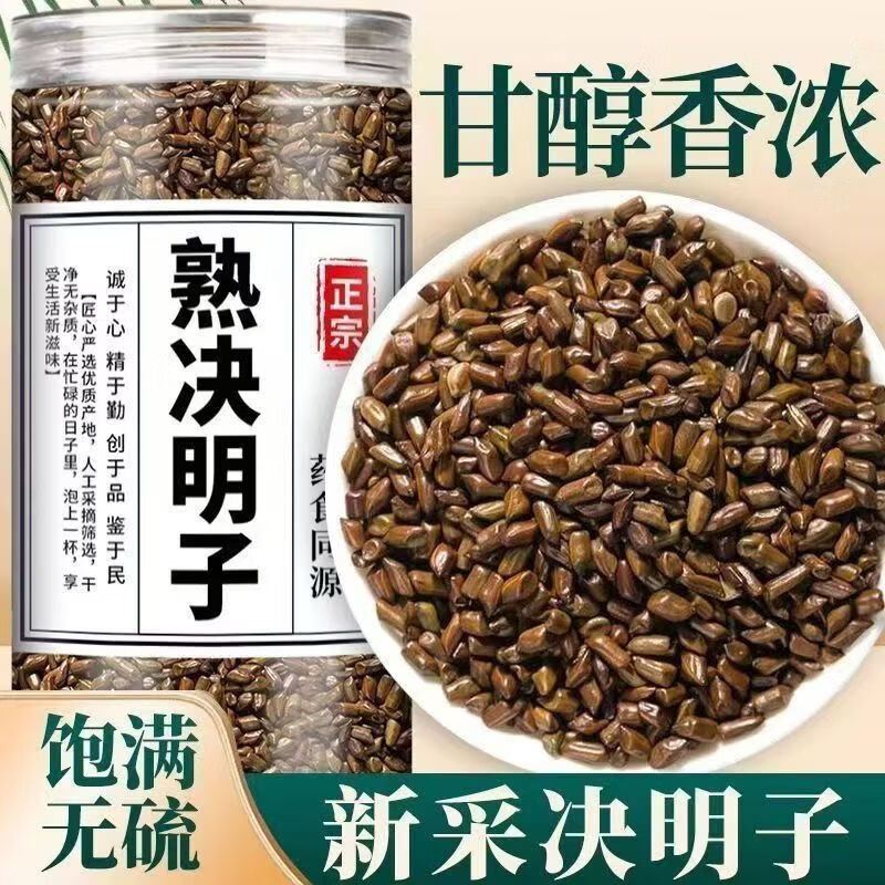 同仁堂(TRT)特级决明子中药材养肝熬夜养生茶搭菊花枸杞茶青肝明目泡茶 甄选特级决明子 300g*4罐