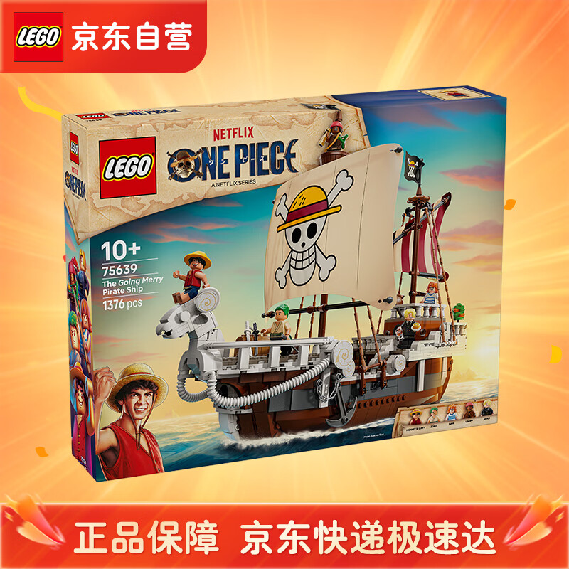 乐高（LEGO）75639 前进梅利号海贼船