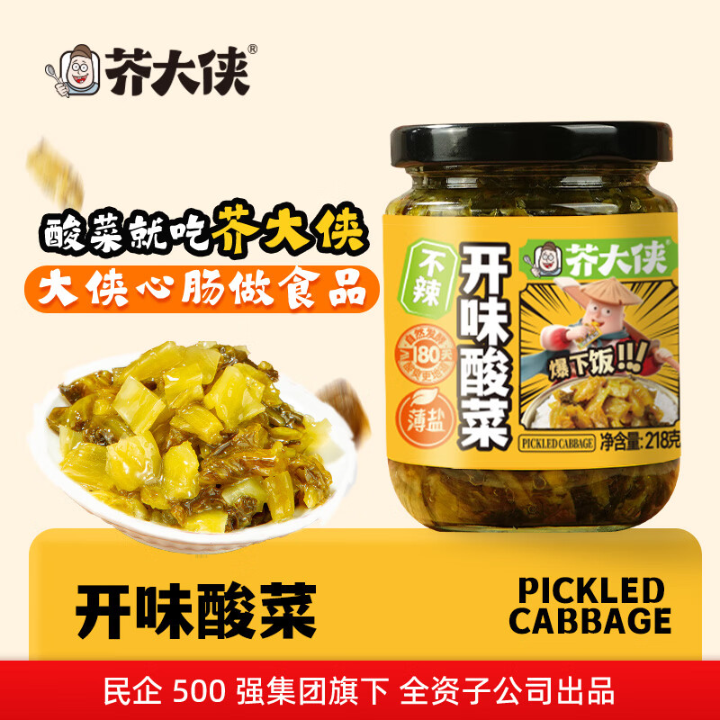 芥大侠竹笋酸菜下饭菜湖南特色芥菜榨菜泡菜拌面拌饭暴下饭酱瓶装 开味酸菜不辣218g*2