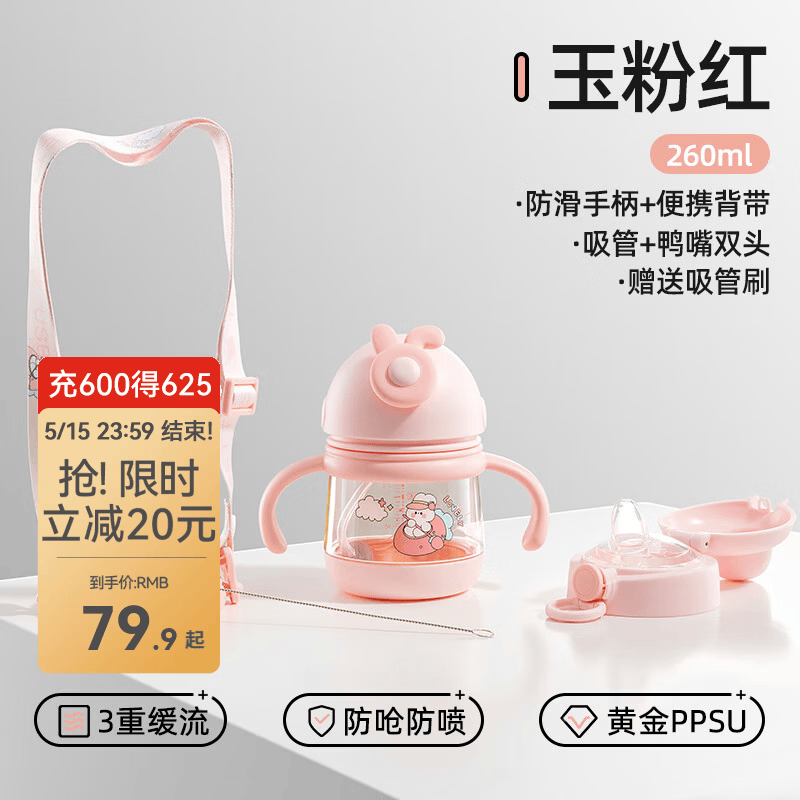 贝肽斯儿童水杯鸭嘴杯学饮杯宝宝喝水PPSU水壶婴儿6个月以上防呛奶瓶杯 玉粉红 260ml 吸管+鸭嘴杯满杯约330ml