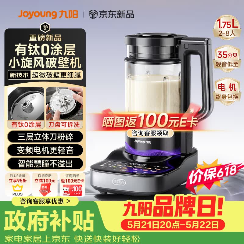 九阳（Joyoung）小旋风破壁机【重磅新品】有钛0涂层变频轻音家用全自动免煮豆浆机智能降噪触控屏B70【价保618】
