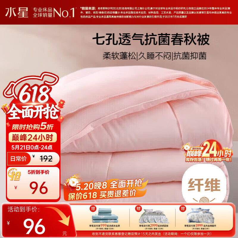 水星家纺被子春秋被秋冬被子被芯抗菌纤维被褥约4.6斤200*230cm粉