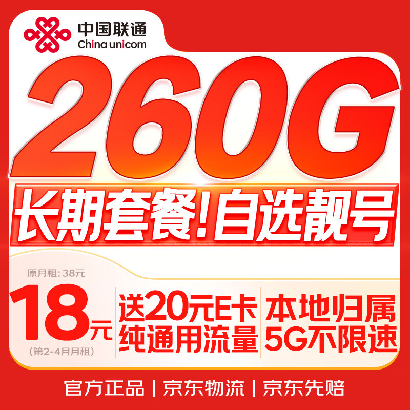 中国联通流量卡19元【长期套餐】低月租全国通用5G纯上网电话卡手机卡非无限永久终身