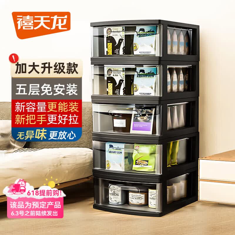 禧天龙一体免安装抽屉式收纳柜床头柜置物柜玩具储物柜夹缝柜五斗柜 五层一体【28*36*85.5cm】 黑框透明抽屉