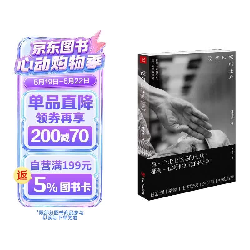 没有回家的士兵
