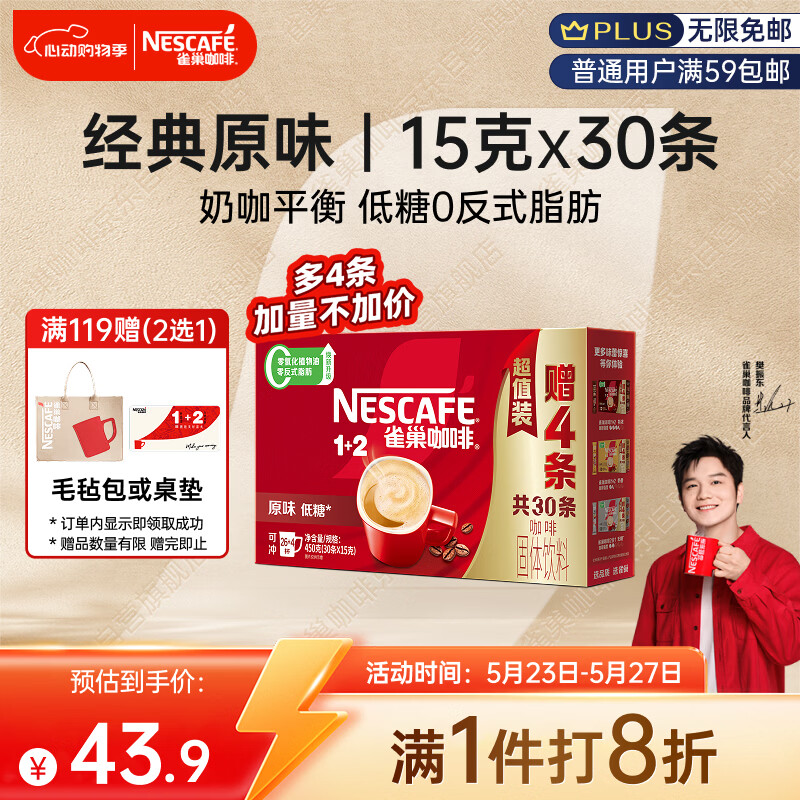 雀巢（Nestle）【樊振东同款】1+2原味低糖*速溶咖啡三合一冲调饮品30条450g