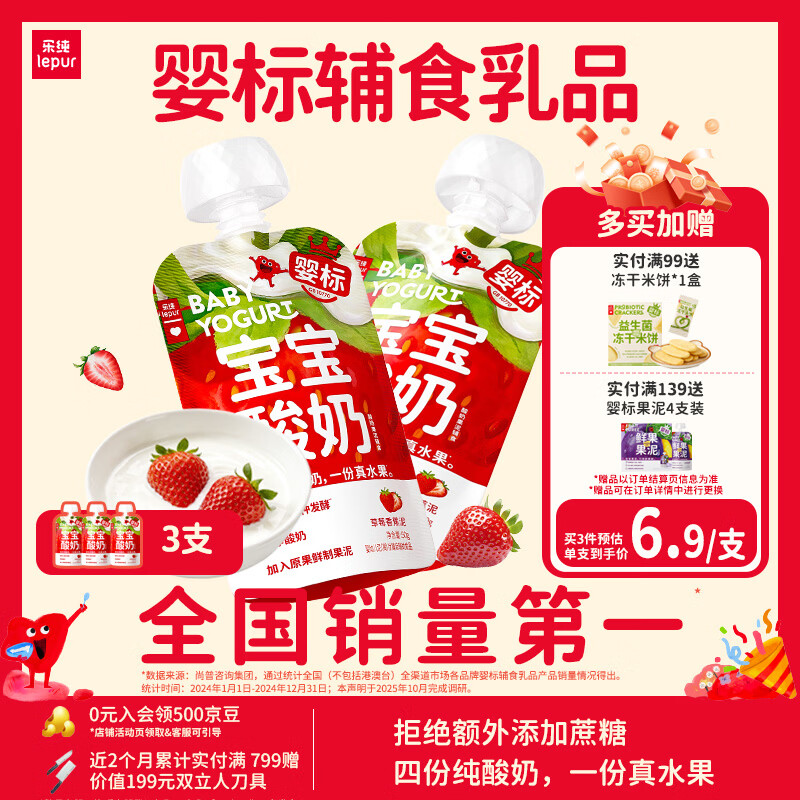 乐纯婴标宝宝酸奶草莓50g*3支 常温辅食儿童零食(6个月+)