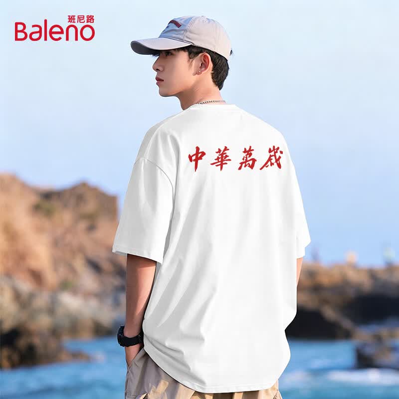 班尼路（Baleno）纯棉短袖男2026夏新款宽松男士t恤圆领半袖百搭父亲节礼物体恤衫