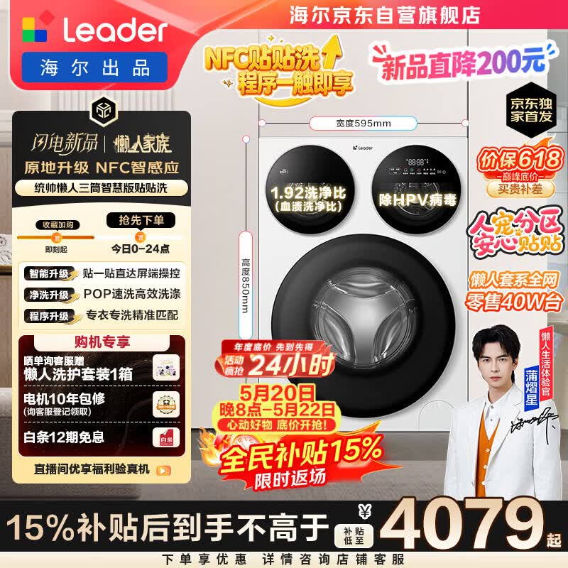 统帅（Leader）海尔出品懒人三筒洗衣机智慧贴贴洗 一屏三控 12.5KG滚筒全自动 三桶内衣洗 国家补贴 785 价保618