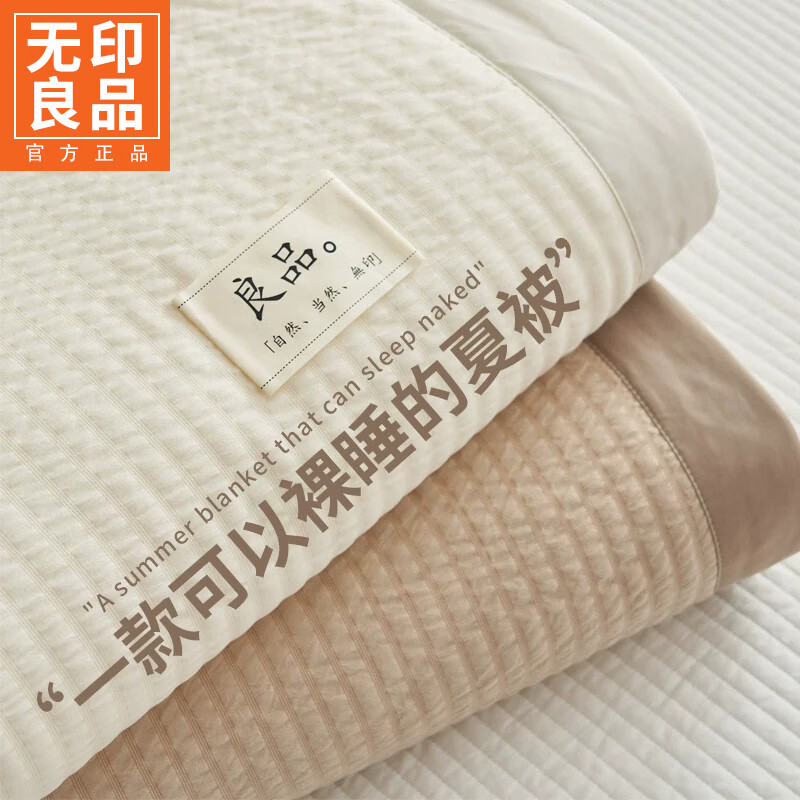 无印良品A类大豆纤维被夏凉被子夏季空调被1.5米x2米单人被夏被薄被芯 泡泡格-奶白【柔软舒适 吸湿透气】 150x200cm单夏被 通用