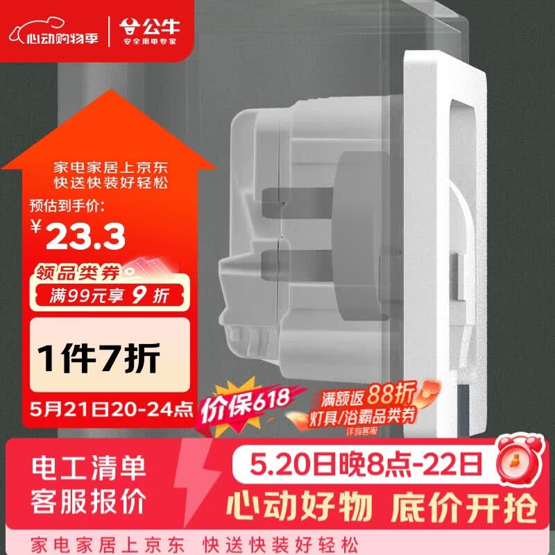 公牛（BULL）开关插座 嵌入式插座可调节空调冰箱隐藏插座GTBZ223白色五孔10A