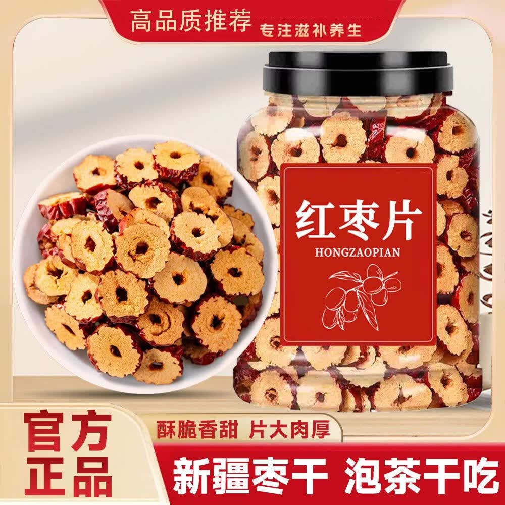 同仁堂(TRT)胖东来同款甄选新疆红枣片红枣干无核红枣片枣圈无硫补气血养生茶 甄选红枣片 180g*4罐