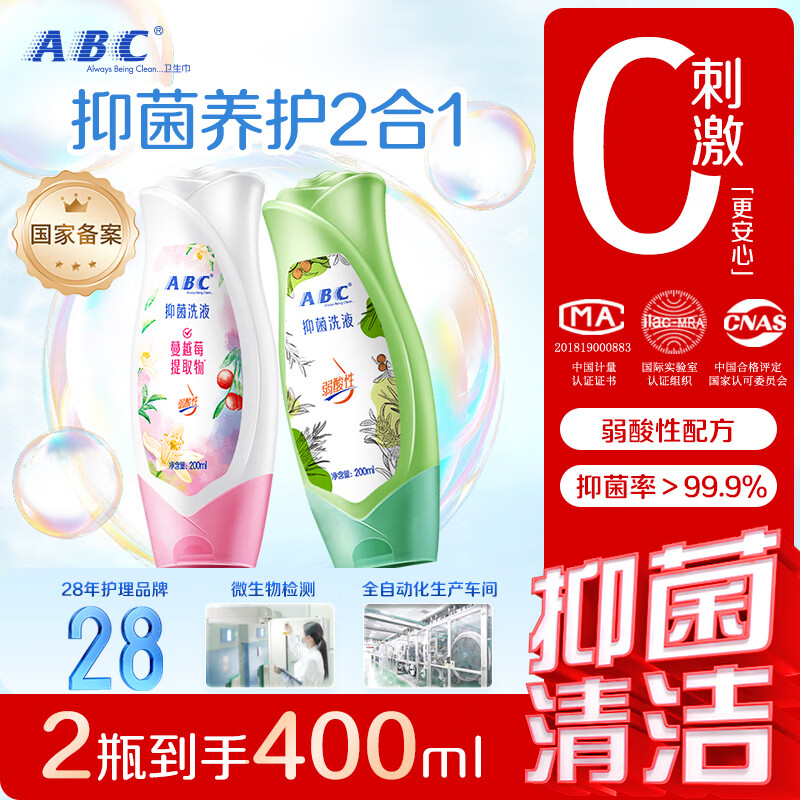 ABC 私处清洁洗液抑菌洗液私密处洗液私密处清洁液瓶组合装200ml*2瓶