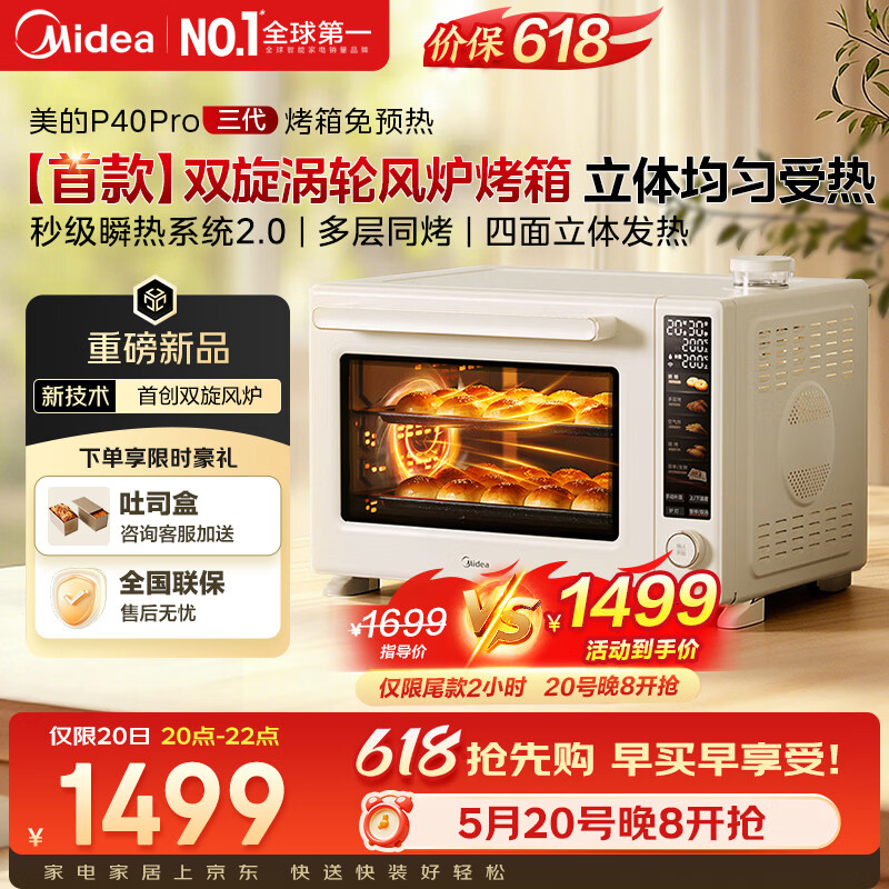 美的（Midea）【重磅新品】家用电烤箱平炉风炉二合一空气炸锅涡轮双风炉烤箱/免预热/水雾补湿p40pro三代烤箱 40L