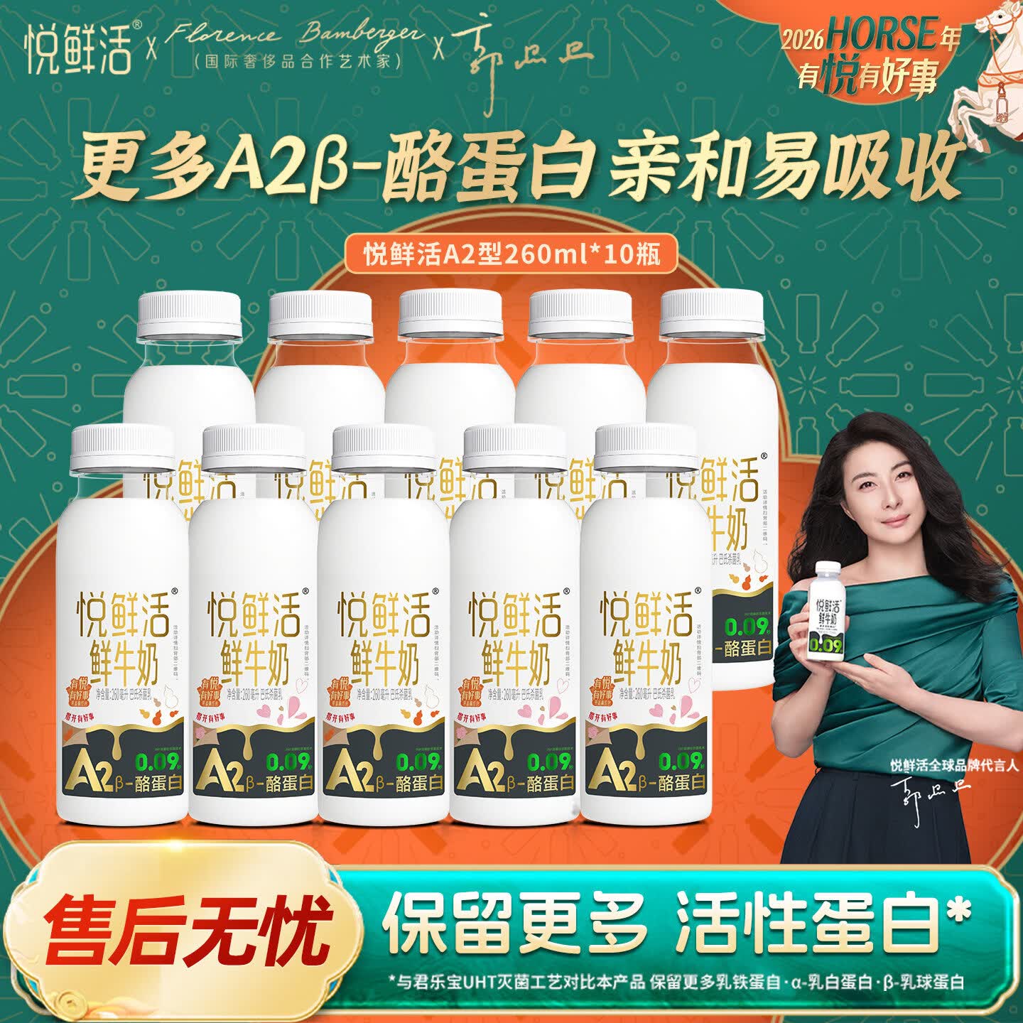 君乐宝君小宝悦鲜活A2型鲜牛奶260ml*10瓶装学生易吸收营养低温鲜牛奶 悦鲜活A2-260ml*10瓶