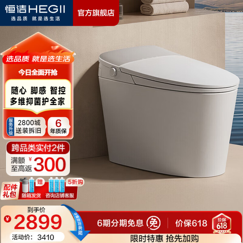 恒洁（HEGII）智能马桶桶智洁泡沫盾带水箱静音冲清洗烘干全自动家用包安装送货 【智控升级】脚感翻翻圈+桶智洁G20 Mate 305/300mm （适用290-390mm）