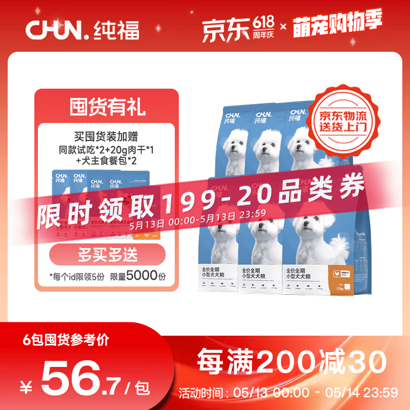 纯福酶解小型犬粮1.5kg*6赠餐包50g*2试吃100g 鸡肉条20g*1plus295元 - 线报酷