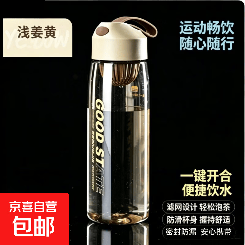 运动骑行水杯大容量带茶隔 便携防漏耐高温健身户外塑料水壶 骑行水杯-黄色 480ml