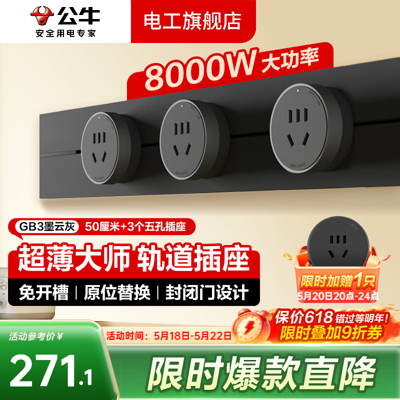 公牛大师轨道插座滑轨轨道式插排移动餐边柜导轨智能磁吸gb3官方旗舰 【墨云灰】50cm+3个五孔GB3大师超薄款