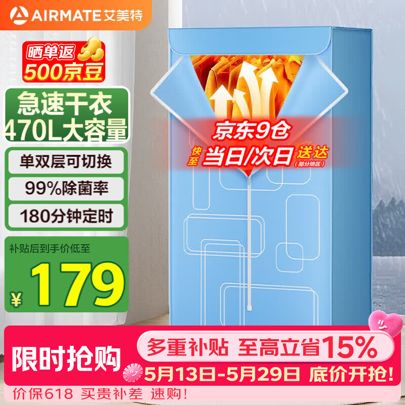 艾美特（AIRMATE）【470L大容量】烘干机家用干衣机烘衣机暖风机柔烘定时衣柜式婴儿内衣消毒机小型风干机 HGY905P