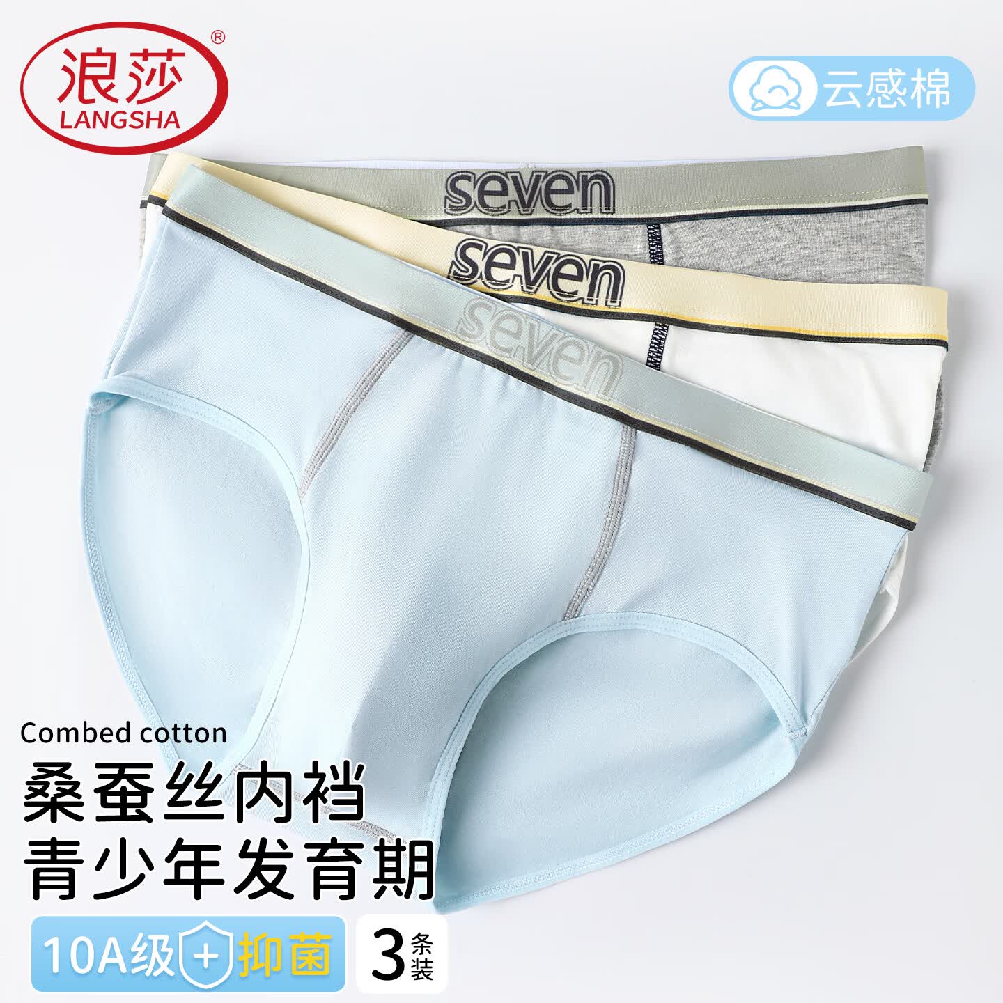 浪莎青少年内裤棉质三角裤中大儿童男童初中高中生发育期短裤 LST8006(三角) 3条 170 (L)建议体重70-90斤