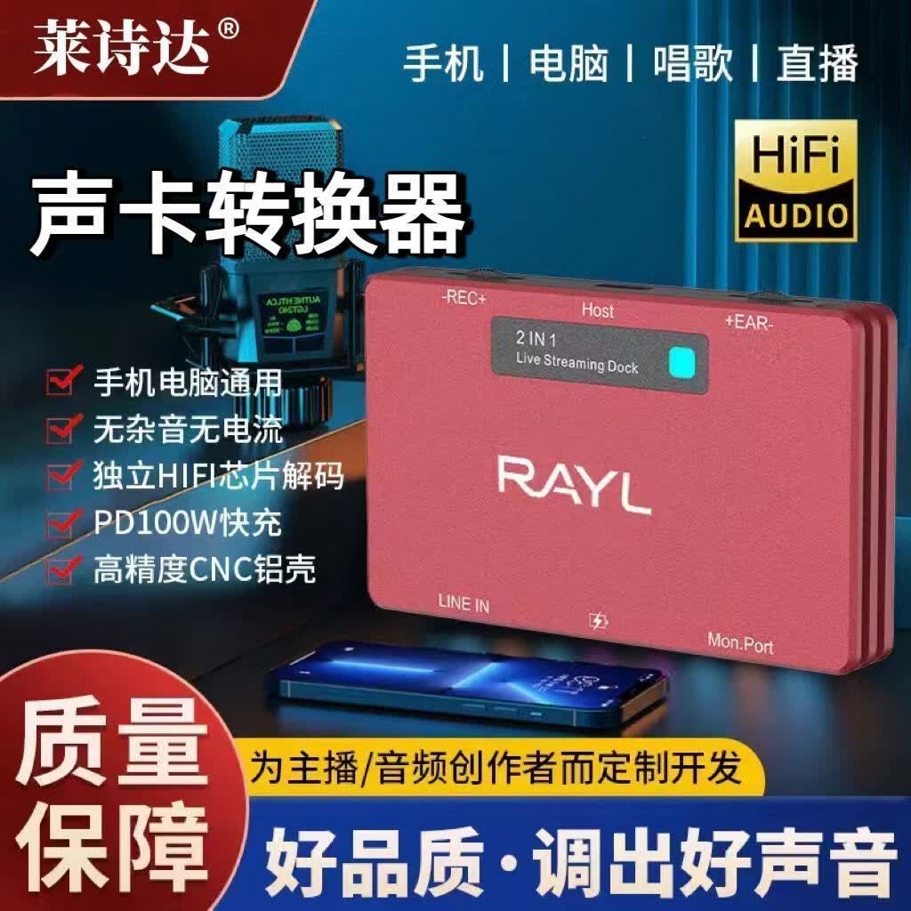 莱诗达蓝牙版直播一号声卡转换器手机平板电脑直播录音乐器音箱转接头音频内外置转换器K歌连麦PK 【蓝牙版】R9红色 [升级款】苹果14及以下