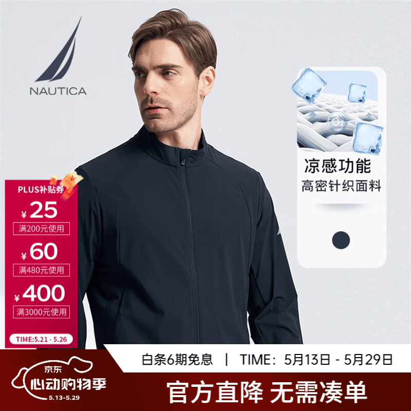诺帝卡（NAUTICA）【防晒衣】男装春夏新款凉感亲肤立领薄外套夹克男JO4115 藏青4NV M
