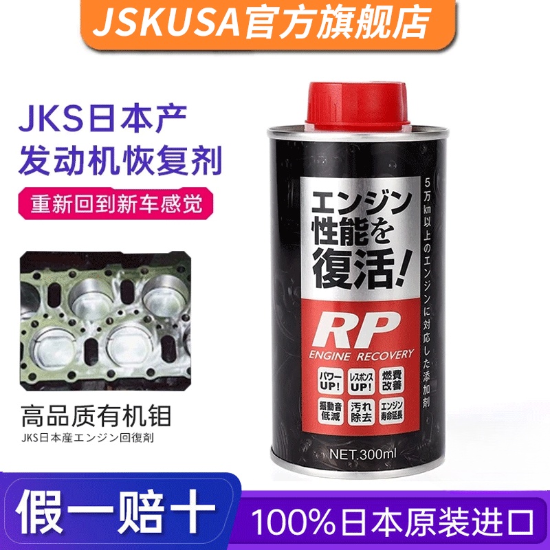 JSKUSA日本机油精治烧机油汽车发动机抗磨修复剂强力降噪解决抖动添加剂