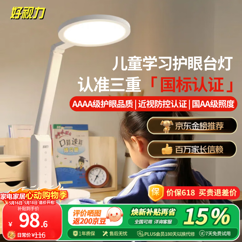 好视力AAAA级护眼台灯儿童学生学习阅读卧室书桌近视防控led灯 TG032Pro