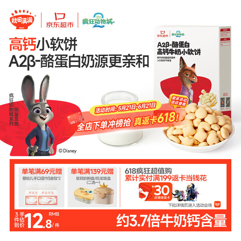 秋田满满A2β酪蛋白高钙小软饼宝宝儿童零食60g磨牙饼干无添加享婴儿食谱