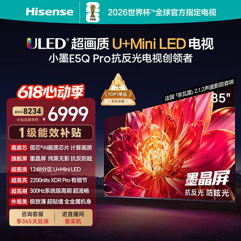 海信电视小墨E5Q Pro 85英寸 1248分区U+MiniLED 信芯芯片抗反光防眩光墨晶屏限时补贴世界杯85E5Q-PRO