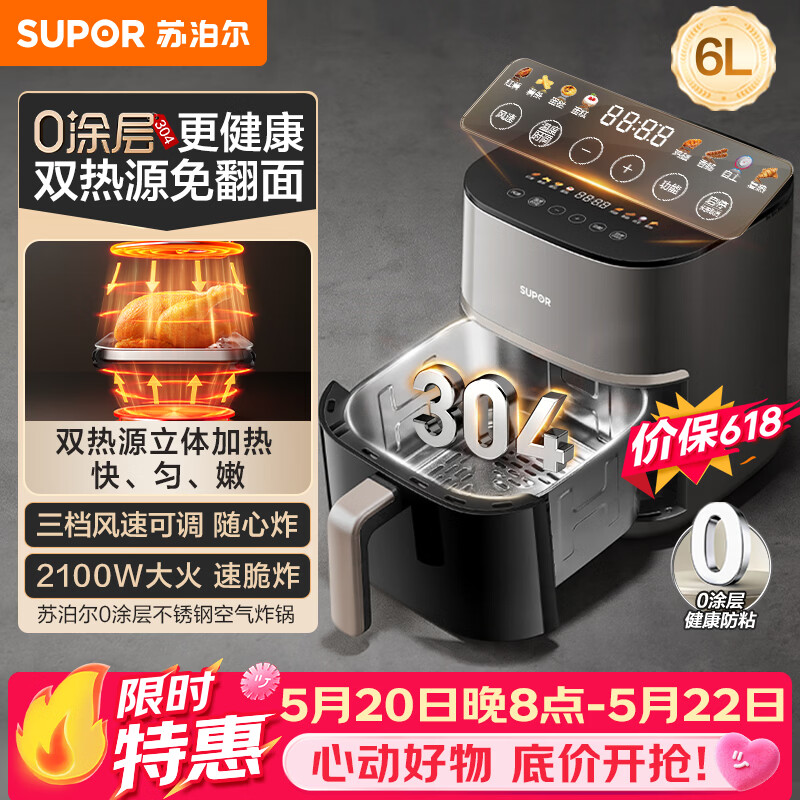 苏泊尔（SUPOR）【价保618】0涂层空气炸锅双热源免翻面6L多功能全自动304不锈钢炸烤一体电炸锅蒸汽嫩炸KD60DG835