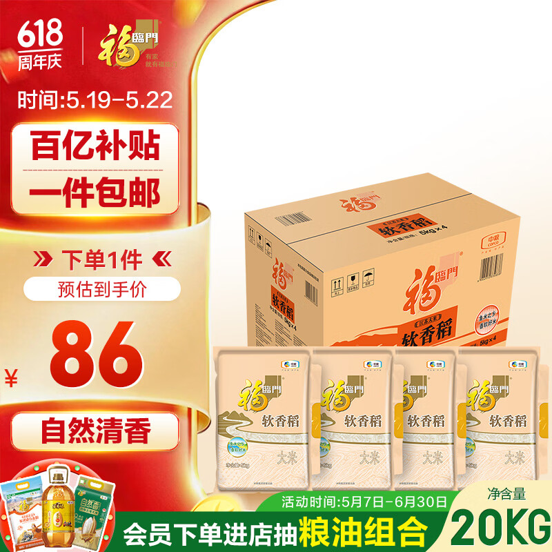福临门 软香稻大米 苏北米 10斤*4 40斤整箱装