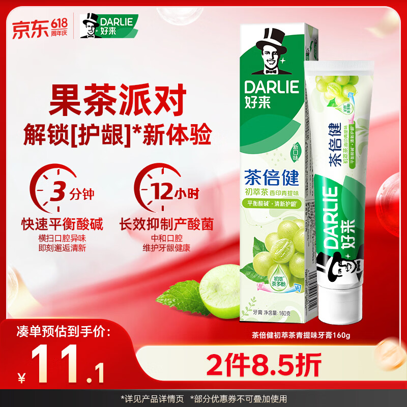 好来(原黑人)茶倍健初萃茶青提味牙膏160g平衡口腔酸碱新旧包装随机