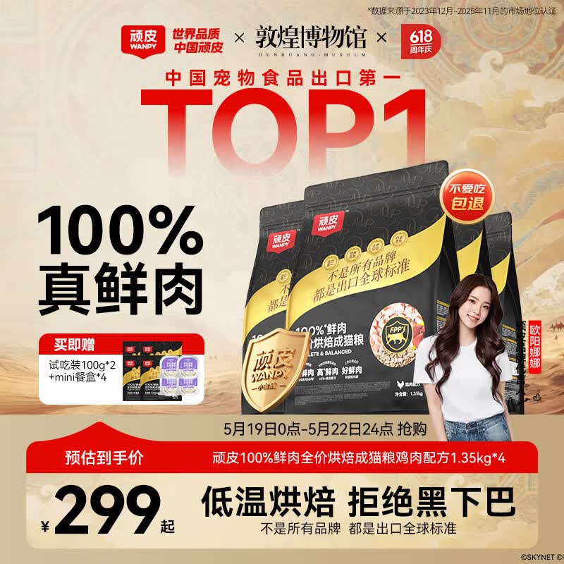 顽皮小金盾烘焙猫粮1.35kg*4试吃200g 餐盒40g*4plus 218元 - 线报酷 顽皮小金盾烘焙猫粮1.35kg*4试吃200g 餐盒40g*4plus 218元 - 线报酷