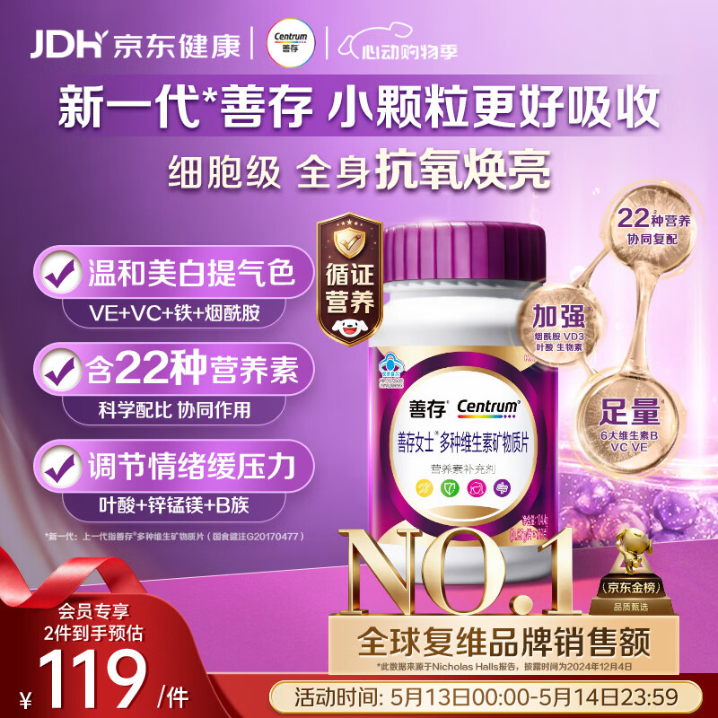 善存女士复合维生素 B族烟酰胺多种VDCEK2叶酸铁B12 高吸收紫瓶120粒