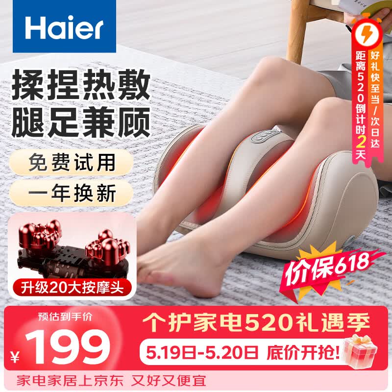 海尔（Haier）足疗机腿部按摩器脚底脚部腿部小腿按摩仪送老年人长辈父母亲生日520礼物送爸妈男女友HQZ-Z221Z