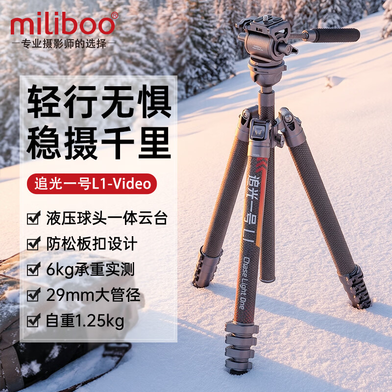 miliboo追光一号 Ll Video 单反相机微单拍摄专业便携碳纤维摄影摄像扳扣三脚架 液压球形双云台全景云台 追光一号 Ll Video 三脚架二合一云台版
