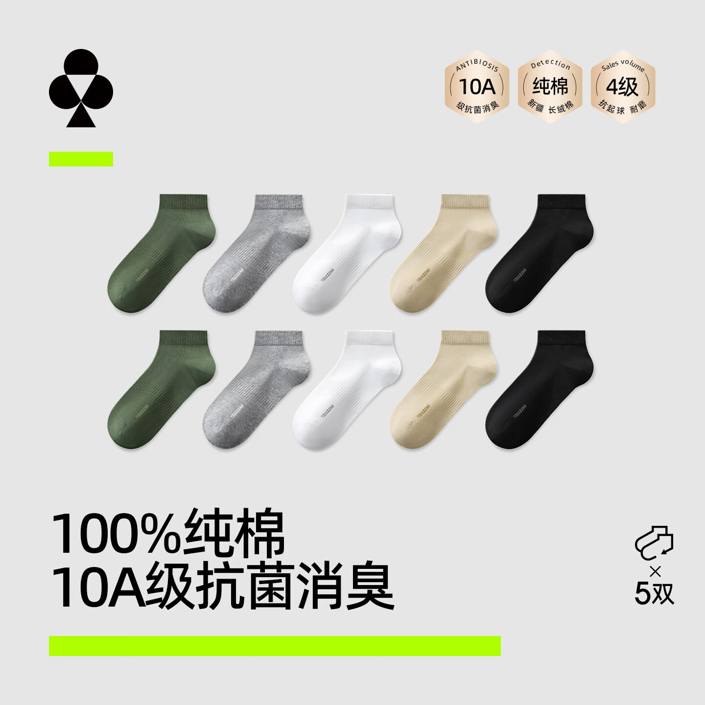 有棵树【100%纯棉】男士袜子男夏季短袜10A抗菌防臭吸耐磨汗透气抗起球