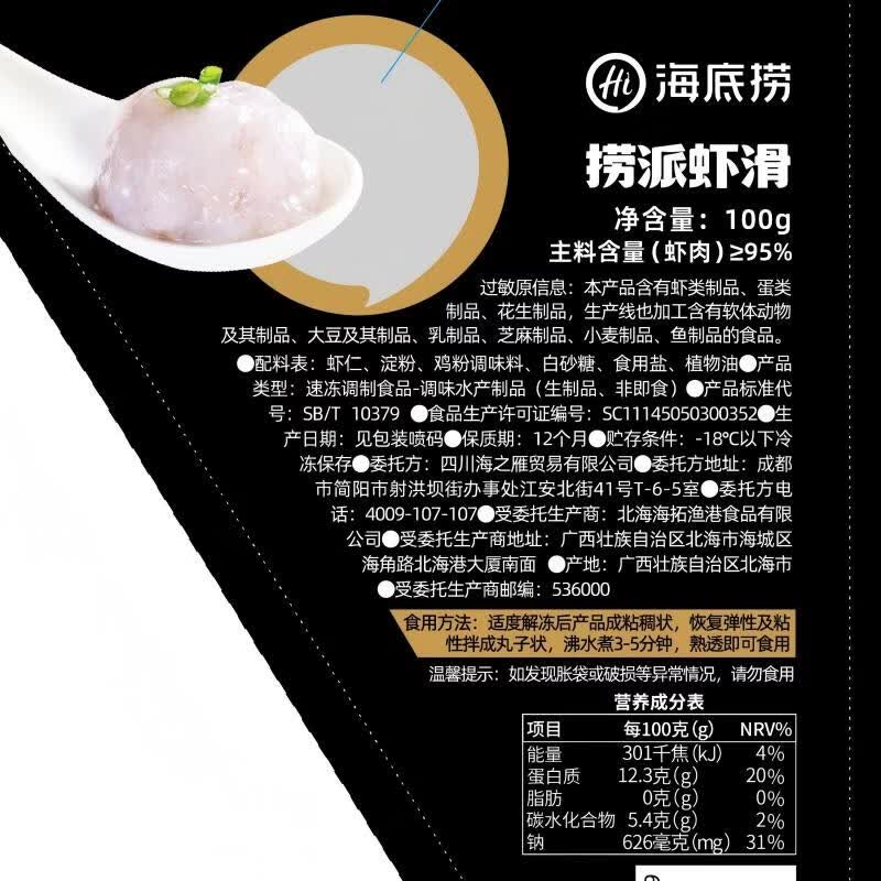 海底捞捞派虾滑100g/袋虾含量≥95%生鲜冷冻火锅丸子飞鱼籽虾滑火锅食材 捞派虾滑1000g（100g*10袋）
