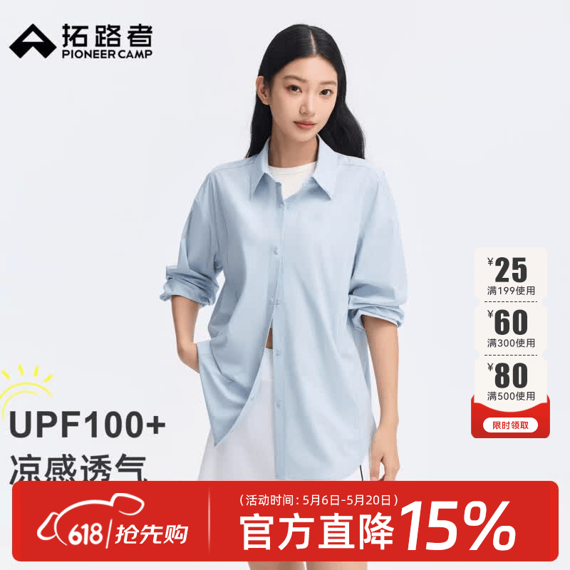 拓路者（Pioneer Camp）夏季新款轻薄凉感防晒衬衫女款户外运动通勤休闲宽松透气防晒外套 浅水蓝 S