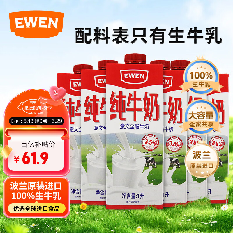 意文波兰原装进口 全脂纯牛奶1L*6盒整箱家庭装 100%生牛乳 营养早餐