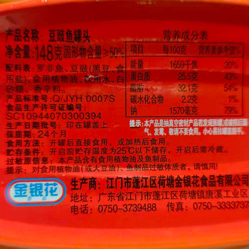 顶吉渔经典豆豉鱼罐头148g肉食熟食即食豆鼓鱼拌饭整箱批发 豆豉鱼148克/4罐【26年新日期】