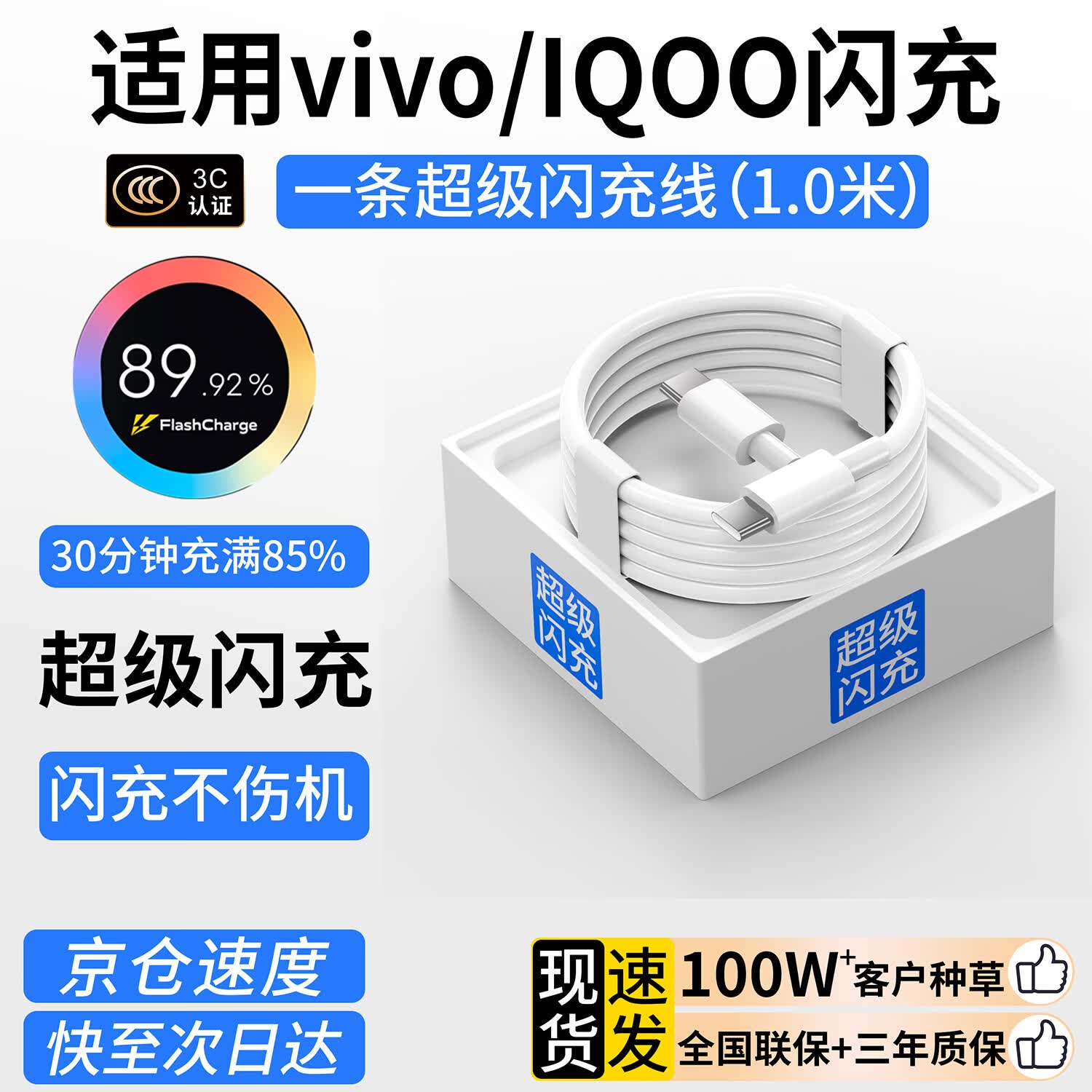 vivo原装vivo120w快充头快充适用vivo12/11/12/13neopro数据线x90/100快充iqoo11/10/12/9/8双C数据线 120W闪充头+1.0米闪充线【双C】