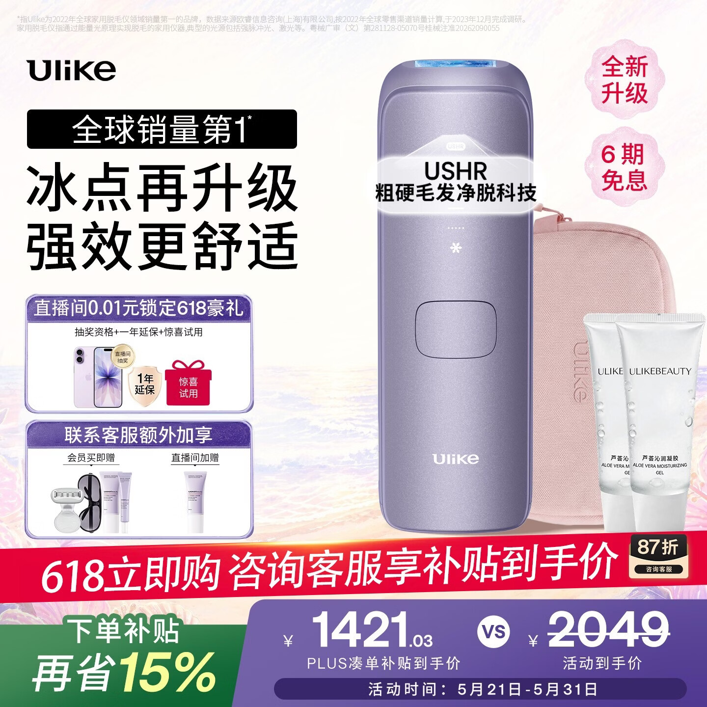 Ulike【升级不加价】Air4 Max蓝宝石冰点脱毛仪去小胡子刮毛刀剃毛器美容仪补贴520礼物送女友保价618
