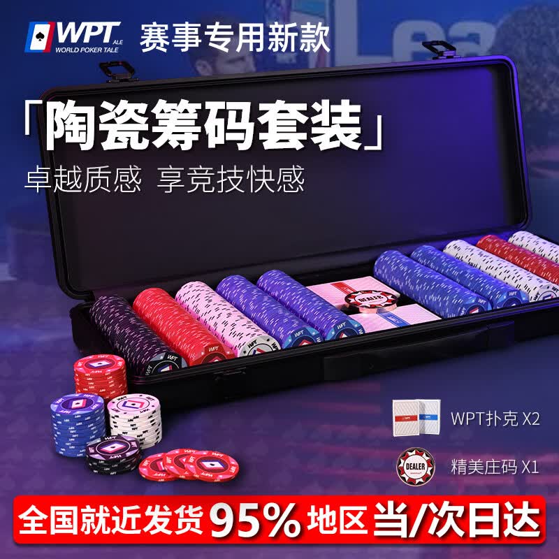 BRWPT德州扑克陶瓷筹码套装高端赛事专用全套poker定制有无面值43mm 43MM无面额【500片】