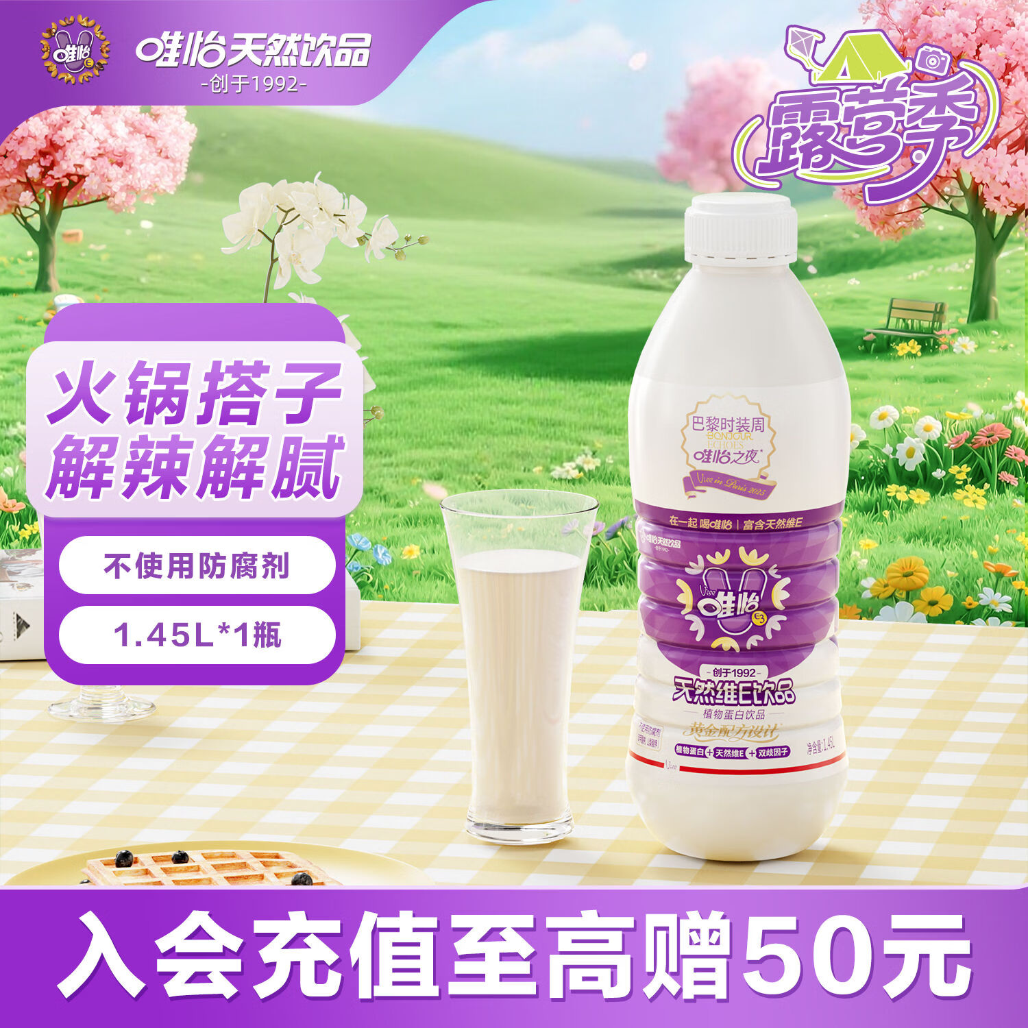 唯怡（viee）【1.45L*1瓶】坚果奶饮料超大瓶尝鲜自营推荐川渝特色