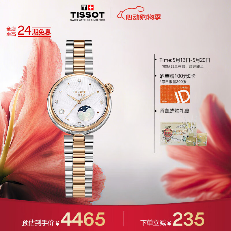 天梭（TISSOT）小美人系列月相款女表 瑞士石英女士钢带腕表时尚表520礼物
