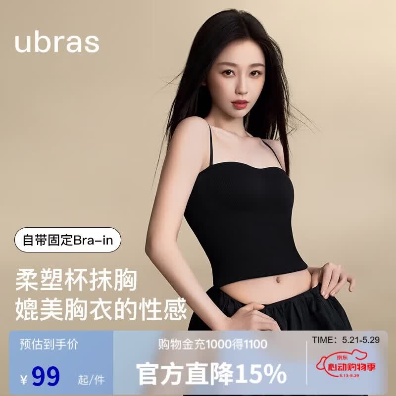 ubras26年新虞书欣同款立体胸型外穿内搭吊带背心女带胸垫黑色M