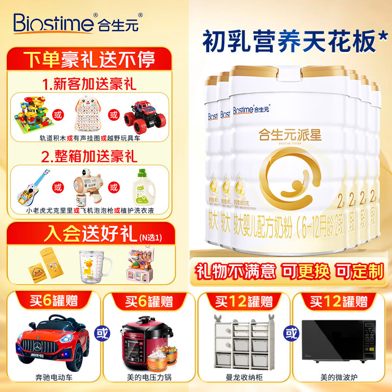 合生元（BIOSTIME）派星2段800克（6-12月龄）较大婴儿配方奶粉 法国原罐进口 2段 800g 6罐 【店长推荐】